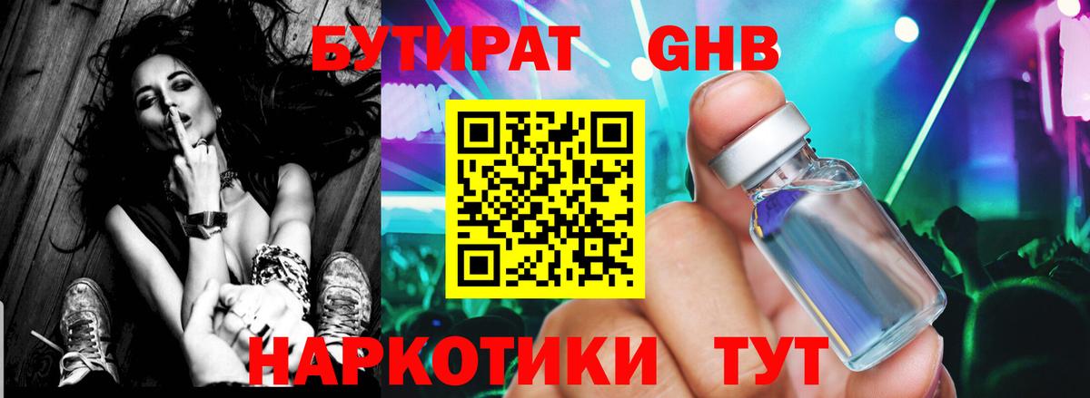 Бутират 1.4BDO Усинск