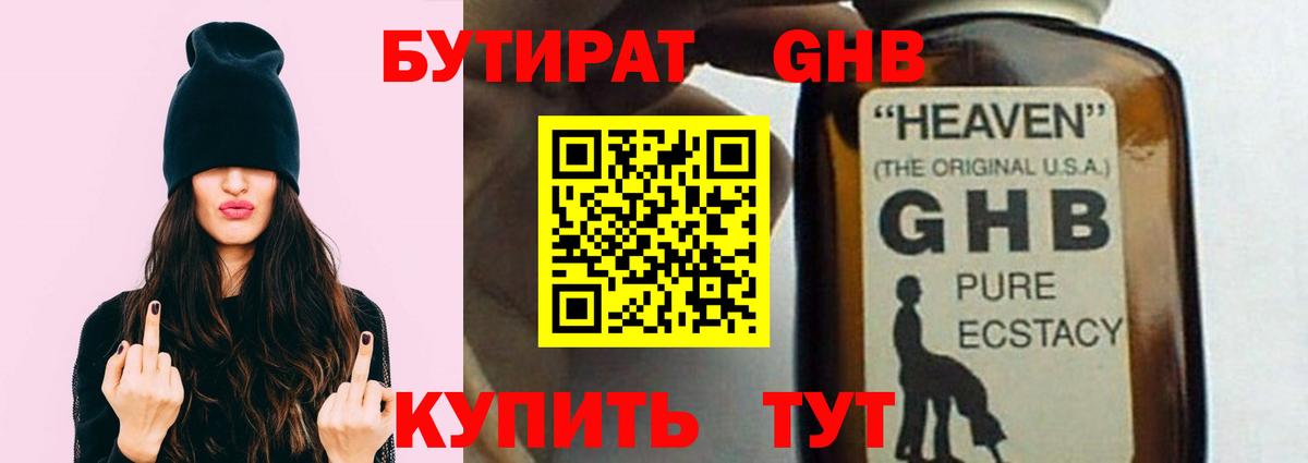 БУТИРАТ вода  Бутират  Усинск  Вход с VPN 
