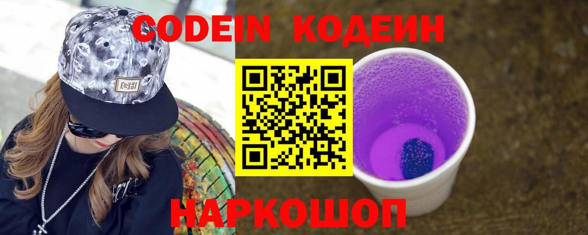 Кодеин напиток Lean (лин)  Кодеиновый сироп Lean напиток Lean (лин)  Вход с VPN  Усинск 