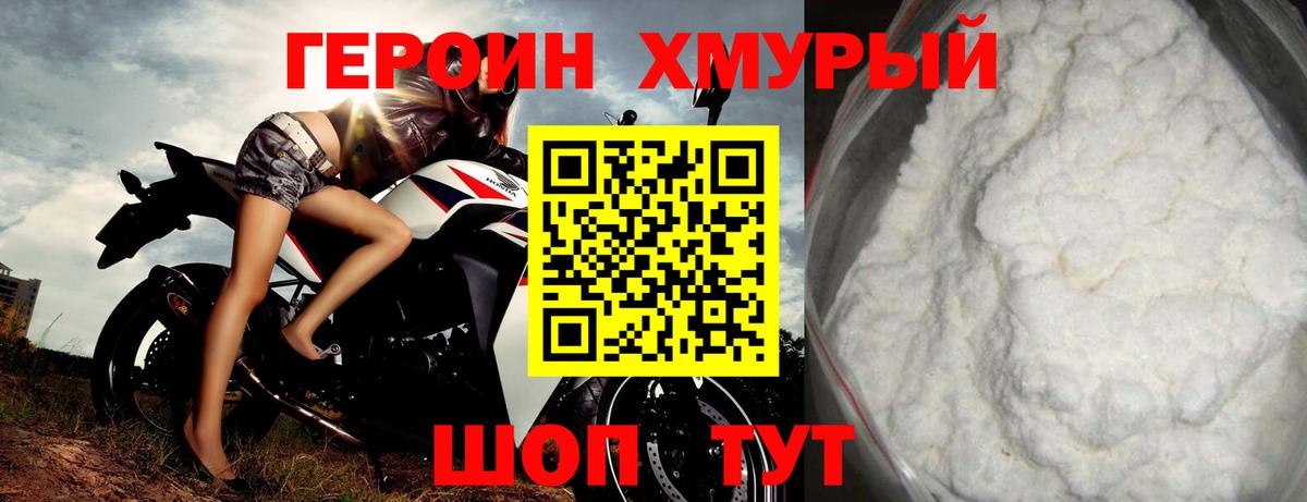 ГЕРОИН гречка Усинск