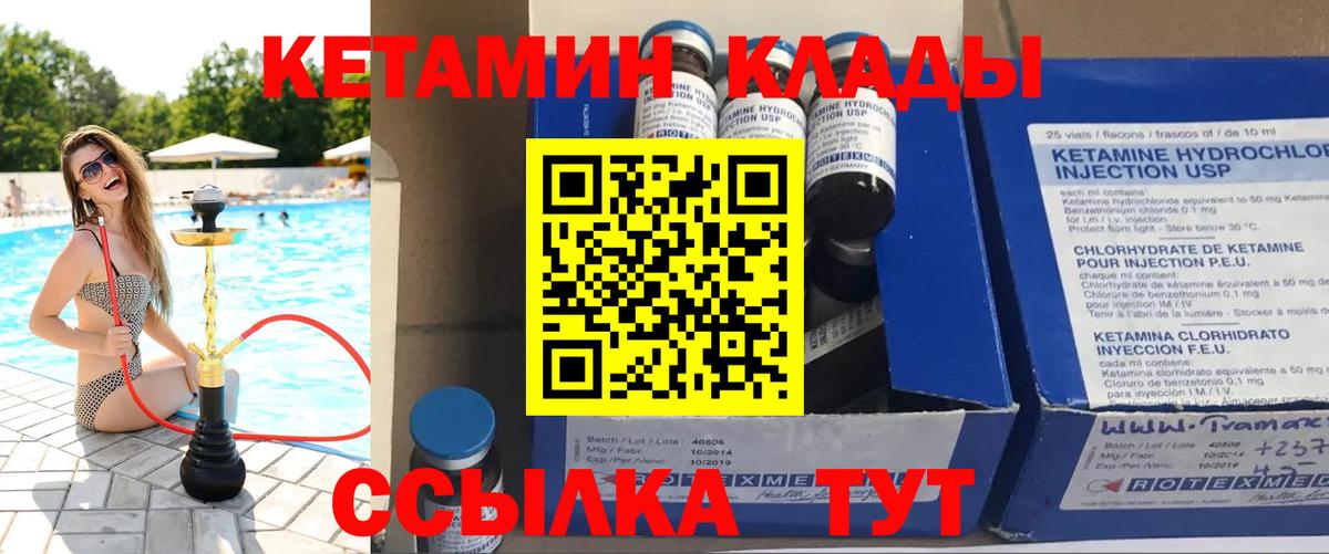 КЕТАМИН VHQ Усинск