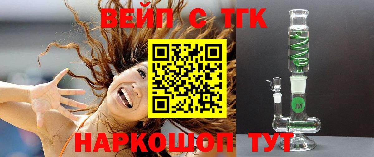 ТГК жижа  Вход с VPN  Усинск 
